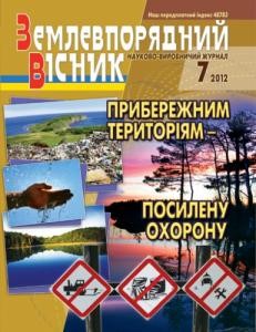 13616 zemlevporiadnyi visnyk 2012 n07 завантажити в PDF, DJVU, Epub, Fb2 та TxT форматах