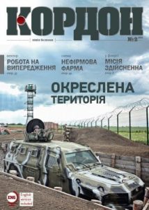 Журнал «Кордон» 2018, №2 (124)