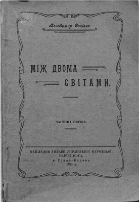 13634 oskilko volodymyr mizh dvoma svitamy chastyna 1 завантажити в PDF, DJVU, Epub, Fb2 та TxT форматах