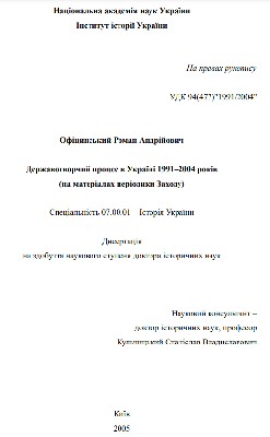 13636 ofitsynskyi roman derzhavotvorchyi protses v ukraini 19912004 rokiv na materialakh periodyky zakhodu завантажити в PDF, DJVU, Epub, Fb2 та TxT форматах