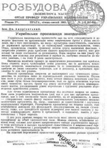 Журнал «Розбудова нації» 1931 №1-12