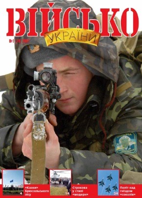 Журнал «Військо України» 2007, №01 (79)