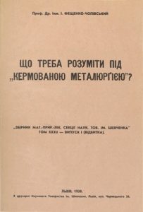 Що треба розуміти під «керованою металюрґією»