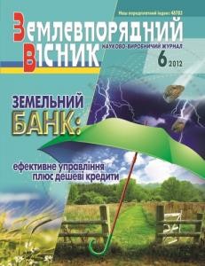 13697 zemlevporiadnyi visnyk 2012 n06 завантажити в PDF, DJVU, Epub, Fb2 та TxT форматах