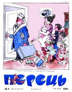 Журнал «Перець» 1969, №04 (806)