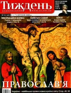 Журнал «Український тиждень» 2008, №31 (40). Православ’я