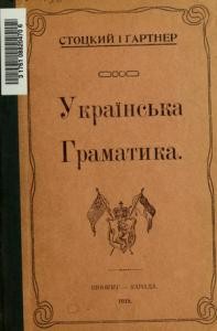 Підручник «Українська граматика»