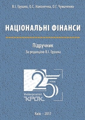 13731 nakonechna olena natsionalni finansy завантажити в PDF, DJVU, Epub, Fb2 та TxT форматах