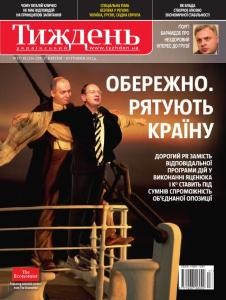13738 ukrainskyi tyzhden 2012 n17 18 234 235 oberezhno riatuiut krainu завантажити в PDF, DJVU, Epub, Fb2 та TxT форматах