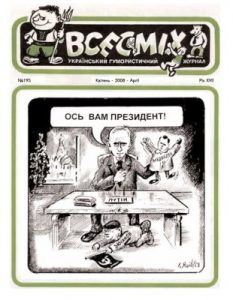 Журнал «Всесміх» 2008, №04 (195)