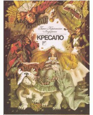 Кресало (вид. 1991)