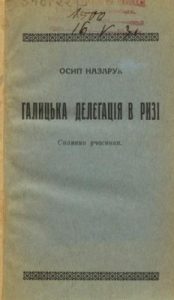 Галицька делеґація в Ризі 1920 р. Спомини учасника (вид. 1930)