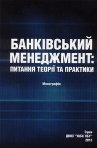 13808 maslak nataliia bankivskyi menedzhment pytannia teorii ta praktyky завантажити в PDF, DJVU, Epub, Fb2 та TxT форматах