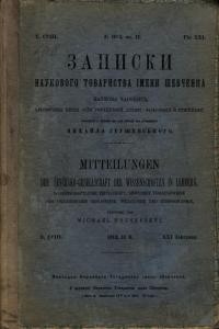 13812 naukove tovarystvo imeni shevchenka zapysky tom 108 завантажити в PDF, DJVU, Epub, Fb2 та TxT форматах
