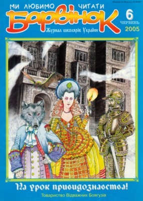 13816 barvinok 2005 n06 завантажити в PDF, DJVU, Epub, Fb2 та TxT форматах