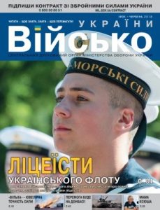 Журнал «Військо України» 2018, №06 (212)