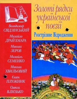 Золоті рядки української поезії 1 Золоті рядки української поезії