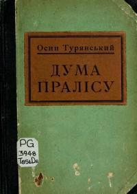 13835 turianskyi osyp duma pralisu завантажити в PDF, DJVU, Epub, Fb2 та TxT форматах