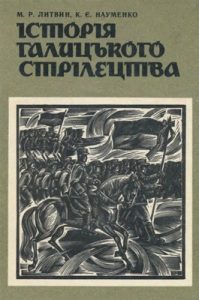 Історія галицького стрілецтва
