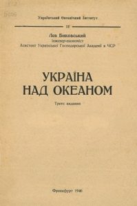 Стаття «Україна над океаном»