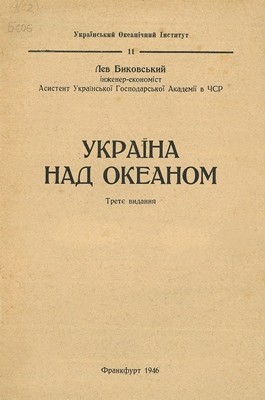 Стаття «Україна над океаном» 1 1385 bykovskyi lev ukraina nad okeanom завантажити в PDF, DJVU, Epub, Fb2 та TxT форматах