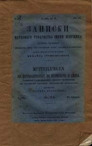 13851 naukove tovarystvo imeni shevchenka zapysky tom 104 knyha завантажити в PDF, DJVU, Epub, Fb2 та TxT форматах