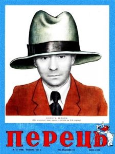 Журнал «Перець» 1952, №12 (239)