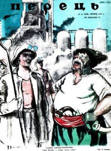 Журнал «Перець» 1947, №13 (118)