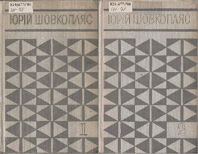 Вибрані твори в двох томах. Том 2 1 Вибрані твори в двох томах. Том 2