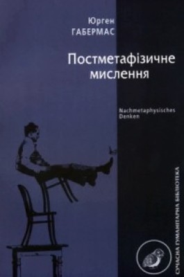 Постметафізичне мислення 1 13876 habermas jurgen postmetafizychne myslennia завантажити в PDF, DJVU, Epub, Fb2 та TxT форматах