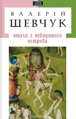 Повість «Маленьке вечірнє інтермеццо»