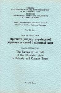 Причини упадку української держави в княжі і козацькі часи