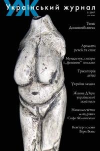 13917 ukrainskyi zhurnal 2007 n03 21 domashnii anhel завантажити в PDF, DJVU, Epub, Fb2 та TxT форматах