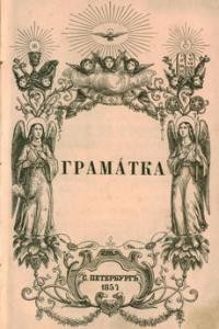 Підручник «Граматка»