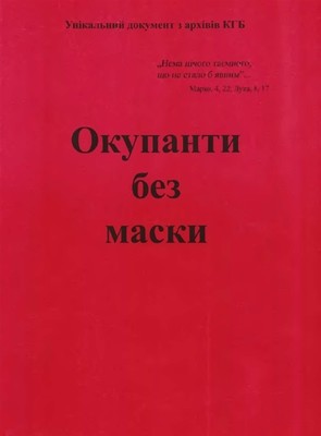 13938 nevidomyi avtor okupanty bez masky dokument z arkhivu khb ursr завантажити в PDF, DJVU, Epub, Fb2 та TxT форматах