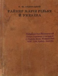 Райнер Марія Рільке й Україна