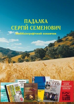 13948 koliastruk olha padalka serhii semenovych biobibliohrafichnyi pokazhchyk завантажити в PDF, DJVU, Epub, Fb2 та TxT форматах