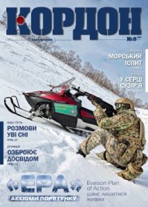 Журнал «Кордон» 2017, №8 (122)