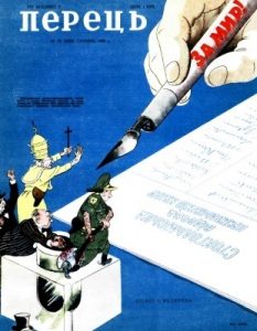 Журнал «Перець» 1950, №15 (194)