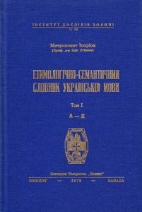 13991 ohiyenko ivan etymolohichno semantychnyi slovnyk ukrainskoi movy tom i a d завантажити в PDF, DJVU, Epub, Fb2 та TxT форматах