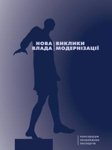 13995 burakovskyi ihor nova vlada vyklyky modernizatsii завантажити в PDF, DJVU, Epub, Fb2 та TxT форматах