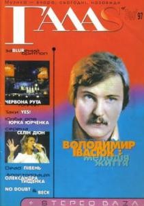 Журнал «Галаc» 1997, №03