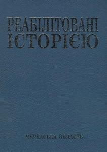 14007 reabilitovani istoriieiu cherkaska oblast knyha 2 завантажити в PDF, DJVU, Epub, Fb2 та TxT форматах