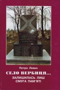 Село Вербиця… залишилась лиш смуга пам’ятi. Спогади про участь землякiв у визвольнiй боротьбi за волю України