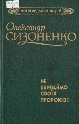 Не вбиваймо своїх Пророків! Книга Талантів