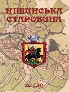 Стаття «Природні умови Батурина як містотворчий чинник»