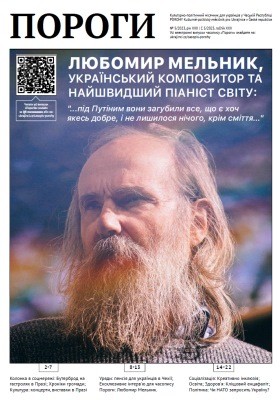 14026 porohy 2023 n05 liubomyr melnyk ukrainskyi kompozytor ta naishvydshyi pianist svitu завантажити в PDF, DJVU, Epub, Fb2 та TxT форматах