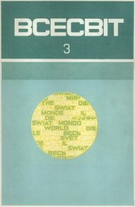 Журнал «Всесвіт» 1972, №03 (165)