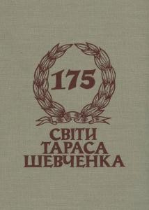 14040 naukove tovarystvo imeni shevchenka zapysky tom 214 svity tarasa shevchenka tom 1 завантажити в PDF, DJVU, Epub, Fb2 та TxT форматах
