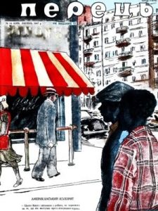 Журнал «Перець» 1947, №14 (119)